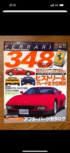 フェラーリ348雑誌