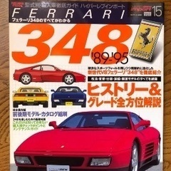 フェラーリ348雑誌
