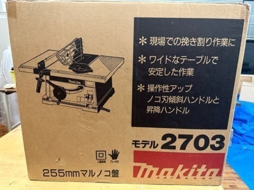 【新品未使用】マキタ(Makita) マルノコ盤 255mm 2703