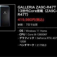 【引取】GALLERIA ZA9C-R47T