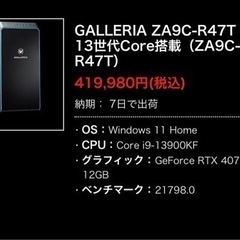 引取】GALLERIA ZA9C-R47T