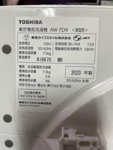 【2020年製‼️】TOSHIBA洗濯機