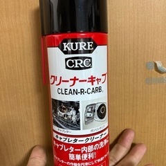 早い者勝ち　KURE クリーナキャブ　未使用