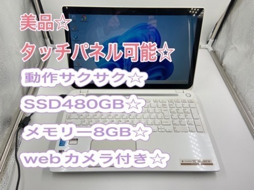 最安値】 windows11☆タッチパネル可能☆SSD搭載☆動作サクサク ...