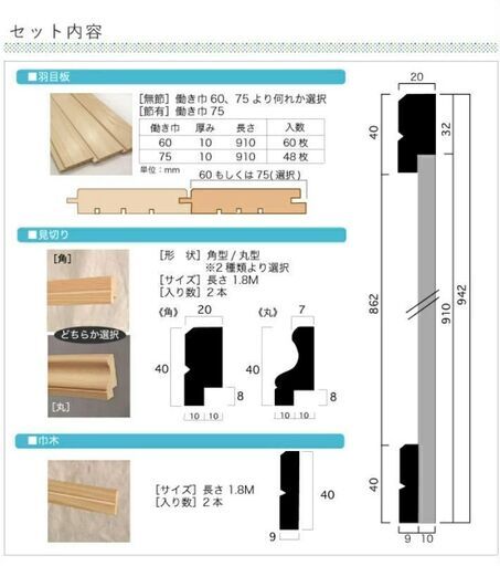 腰板セット 桧 無節 新品未使用 4