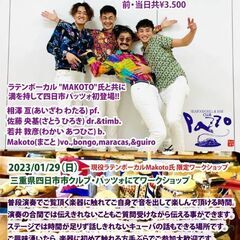 1/28(土曜)パリーバ　初四日市ラテンライブの画像