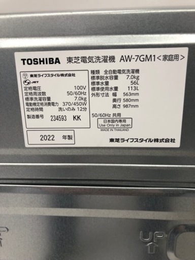 ▪️▪️極上美品▪️▪️ 2022年製 東芝 7K 電気洗濯機 AW-7GM1