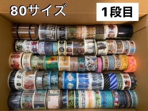 マスキングテープ　まとめ売り