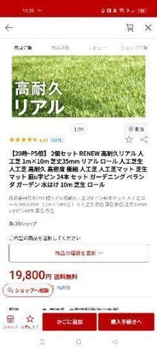 【取引予定】人工芝20m【定価19800円】未使用品　春・秋色グリーン