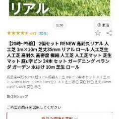 【取引予定】人工芝20m【定価19800円】未使用品　春・秋色グリーン