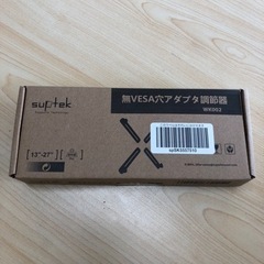 【中古品】suptek 無VESA穴アダプタ調節器 WK002