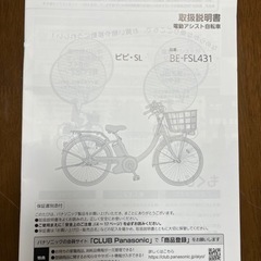 パナソニック BE_FSL431 新車同様 （走行1回）室内保管
