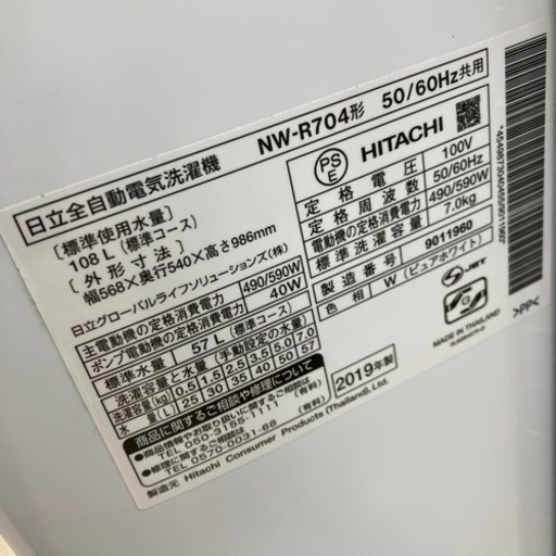 2/11 値下げ白い約束2019年製 HITACHI 7kg洗濯機 NW-R704 日立 6488