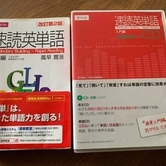 速読英単語　入門編　本、CDセット