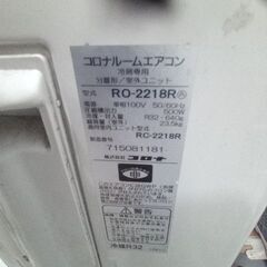 コロナエアコン6畳用2018年製 別館に置いてあります