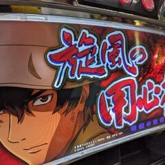 パチスロ実機 旋風の用心棒～胡蝶の記憶 コイン不要機 ID：126-011769-007