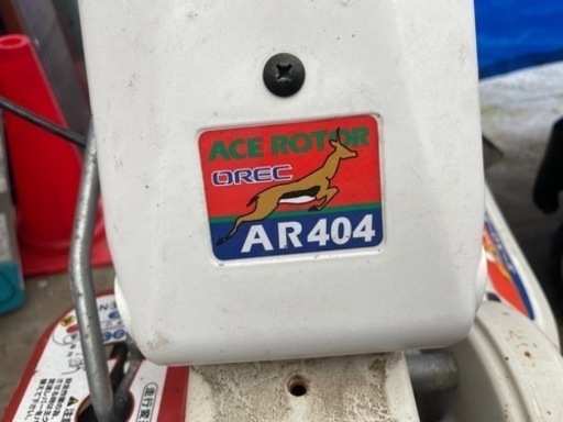 オーレック エースローター AR404 2輪管理機 耕運機