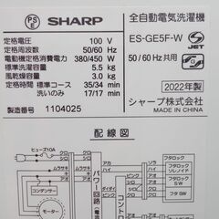 ☆ジモティ割あり☆ SHARP 洗濯機 5.5kg 年式22年製 動作