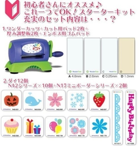 ワンダーハウス　ダイカットマシン