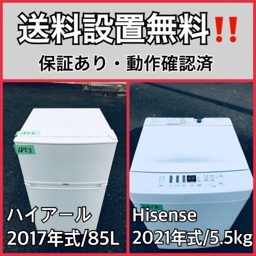 超高年式✨送料設置無料❗️家電2点セット 洗濯機・冷蔵庫 1610