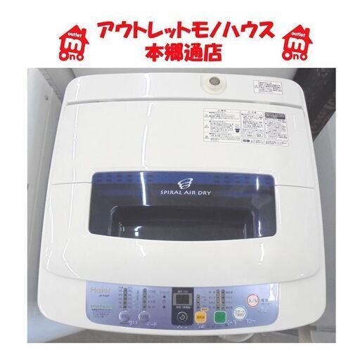 札幌白石区 4.2Kg 洗濯機 2013年製 ハイアール JW-K42F コンパクトサイズ 小さい 本郷通店