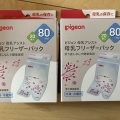 pigeon 母乳フリーザーパック　新品未開封（二個）