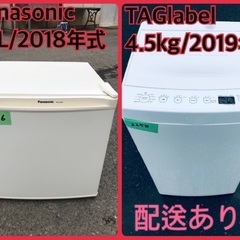 ⭐️2018年製⭐️ 限界価格挑戦！！新生活家電♬♬洗濯機/冷蔵庫♬9