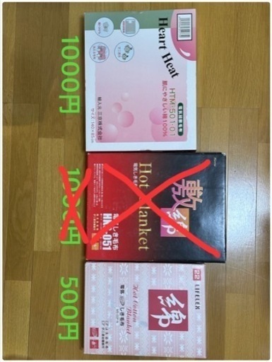 電気毛布　第二弾