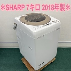シャープ 全自動洗濯機 7キロ 2018年製＊