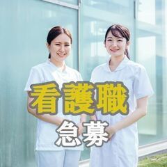 【日払い可能】最大時給2100円/看護師派遣【浦和】中高年歓迎
