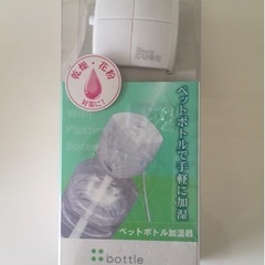 ◆新品未使用◆bottle CUBE◆ペットボトル加湿器