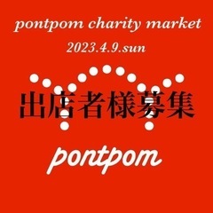 pontpom charity market