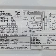 大阪・兵庫送料無料★3か月保障付き★洗濯機★2018年式★ハイアール★JW-C55A★5,5kg★Y-0117-111 大阪・兵庫送料無料☆3か月保障付き☆洗濯機☆2018年