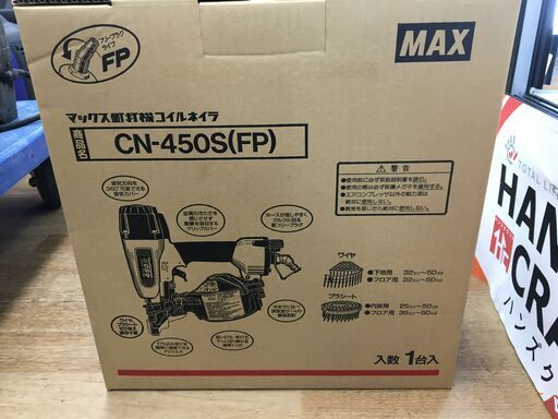 MAX CN-450S 常圧釘打ち機 未使用品 【ハンズクラフト宜野湾店】