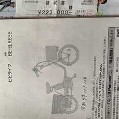 三重県志摩　電動アシスト三輪車　パナソニック　電動自転車　3輪