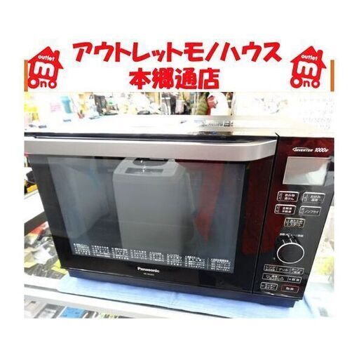 札幌白石区 26L パナソニック オーブンレンジ 2018年製 NE-MS265 エレック ブラック  フラットテーブル  本郷通店