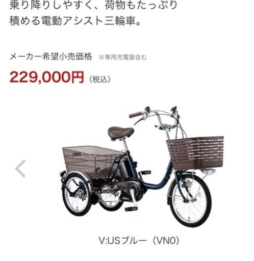 電動アシスト三輪車 パナソニック 電動自転車 3輪