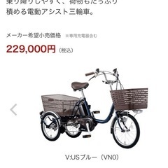 三重県志摩　電動アシスト三輪車　パナソニック　電動自転車　3輪