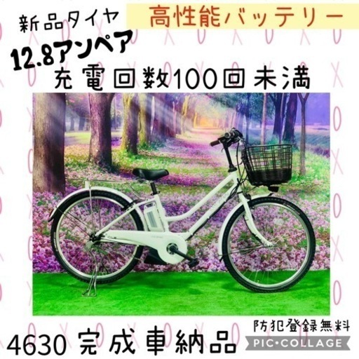 ❺ 4630電動自転車アシスト新品26インチ良好バッテリー