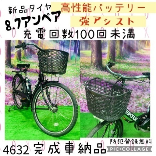 ➄ 4632アシスト電動自転車人気モデル新品26インチ良好バッテリー