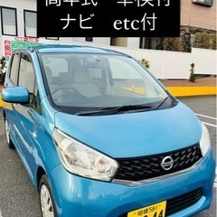 高年式‼️ 日産　デイズ　車検　ナビ　etc付　コミコミ　