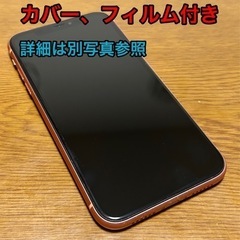 iPhone XR Coral 64 GB （カバー、フィルム付...