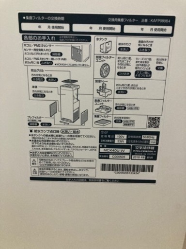 ダイキン空気清浄機 DAIKIN MCK40U-W - 季節、空調家電