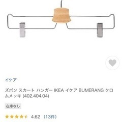 IKEA ズボンハンガー　6本