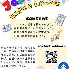 日本語教えます