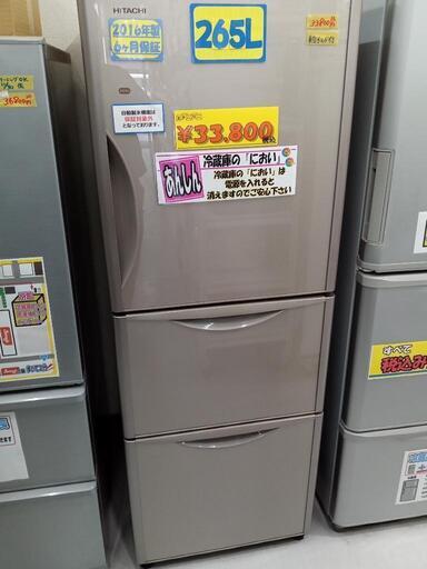 お買い得！【日立/HITACHI】265L冷凍冷蔵庫（R-S2700GV）★2016年製　クリーニング済/配送可　管理番号72401