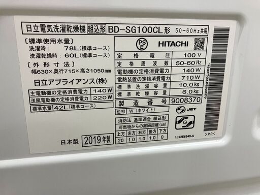 ⭐️ビッグドラム洗浄⭐️HITACHI 10/6kg 洗濯乾燥機 BD-SG100CL 2019年式 (6250)