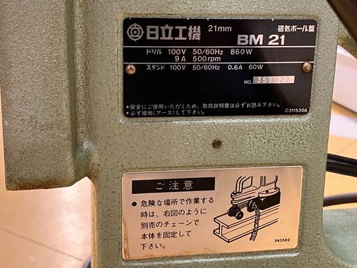 ◇電磁ボール盤 BM21 100v◇ 【公式通販】