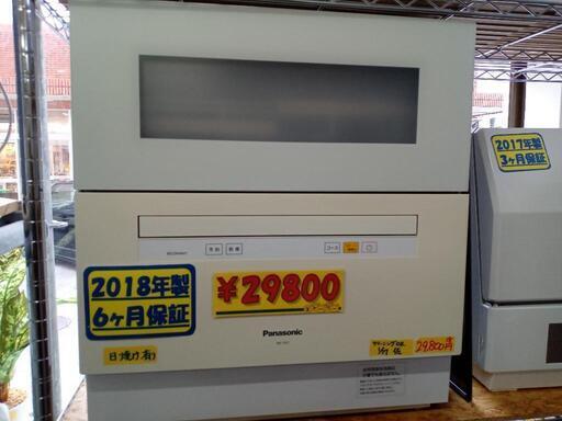 お買い得！【パナソニック/Panasonic】食器洗い乾燥機（NP-TH1）★2018年製　クリーニング済　管理番号72401