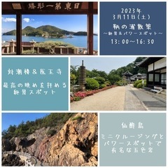 鞆の浦散策〜絶景＆パワースポット〜